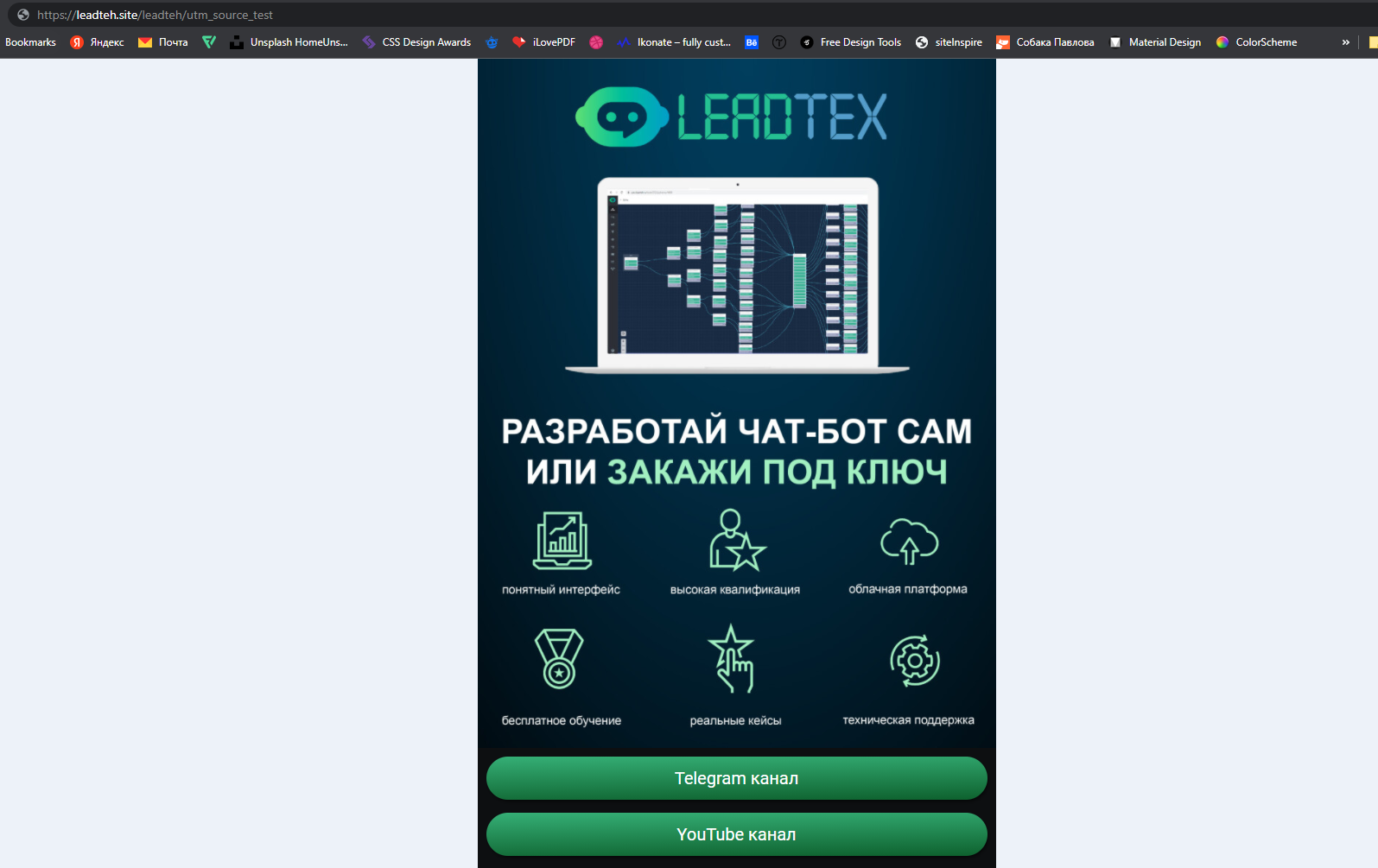 utm метки landing